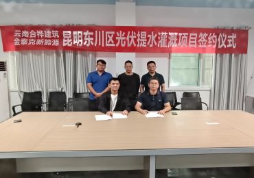 La cerimonia della firma tra Jntech e Yunnan Hehua Construction si è svolta con successo
